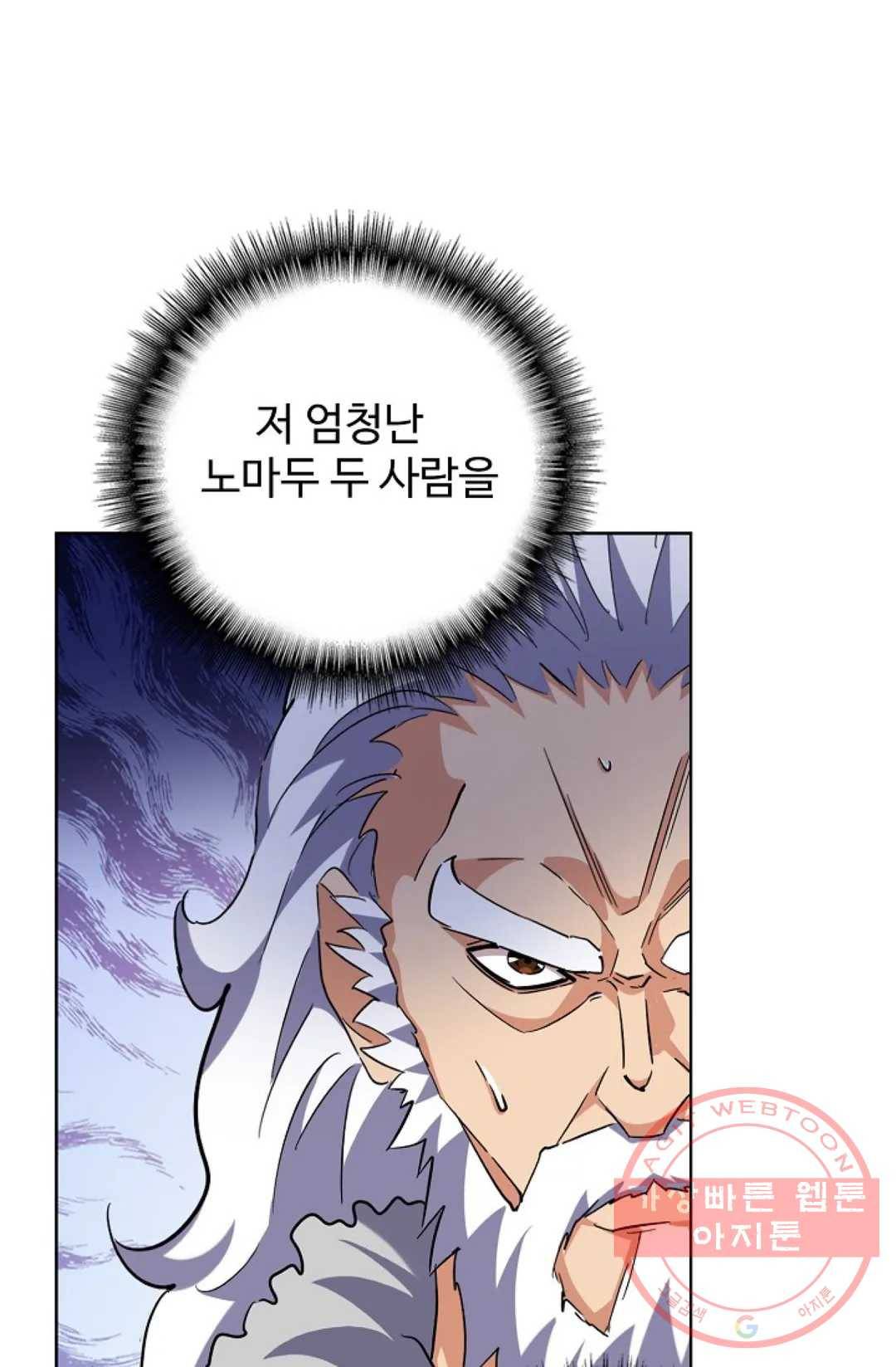 마황의 귀환 236화 53