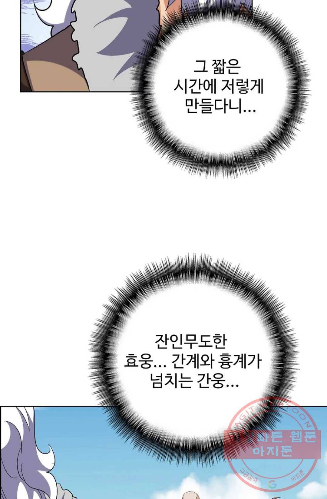 마황의 귀환 236화 54