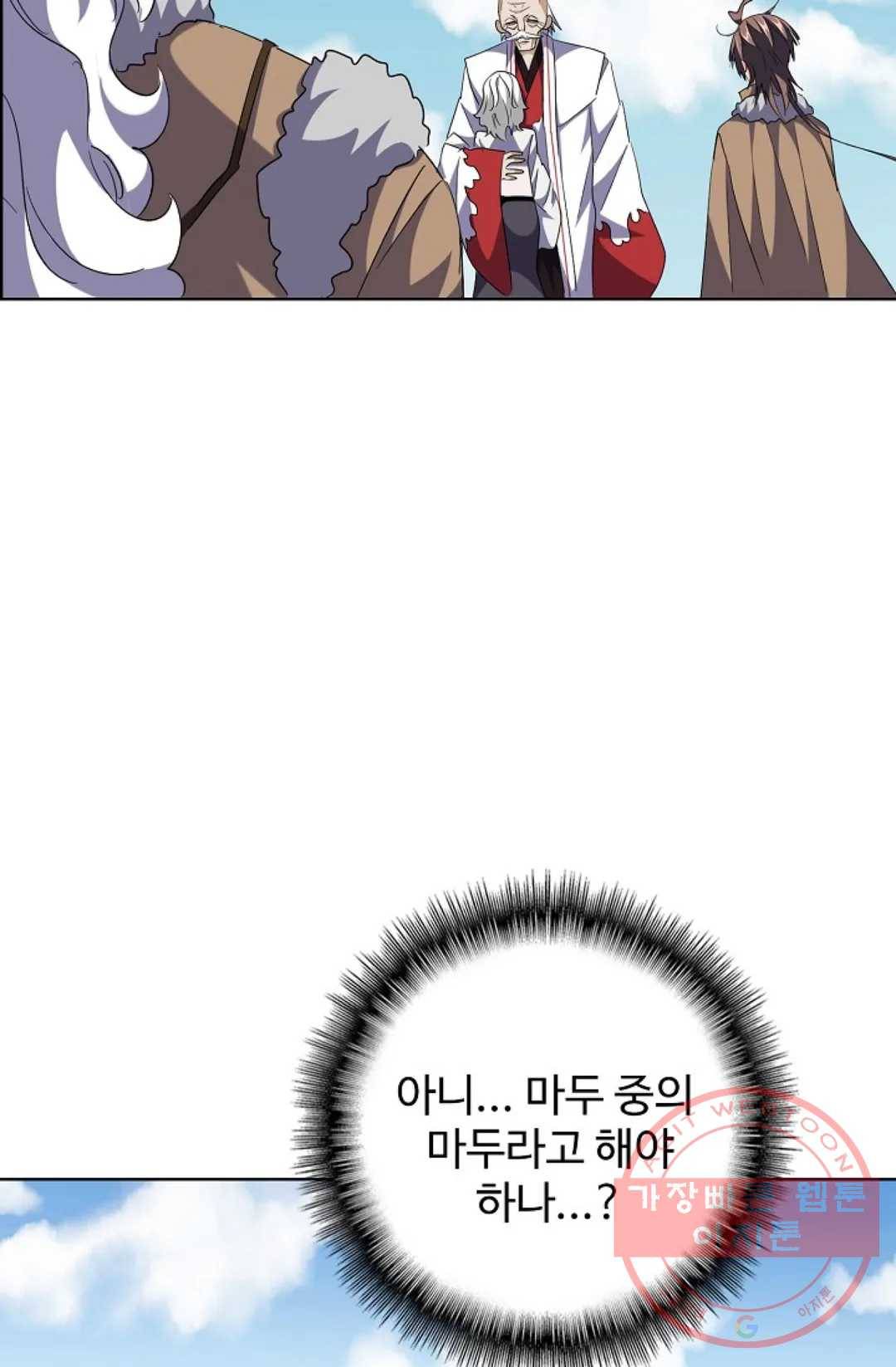 마황의 귀환 236화 55