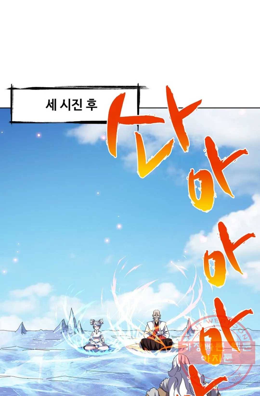 마황의 귀환 236화 57