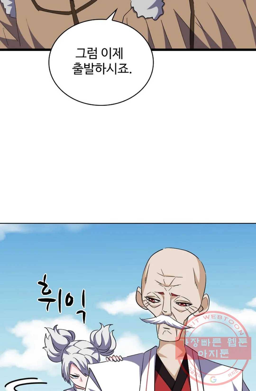 마황의 귀환 236화 59