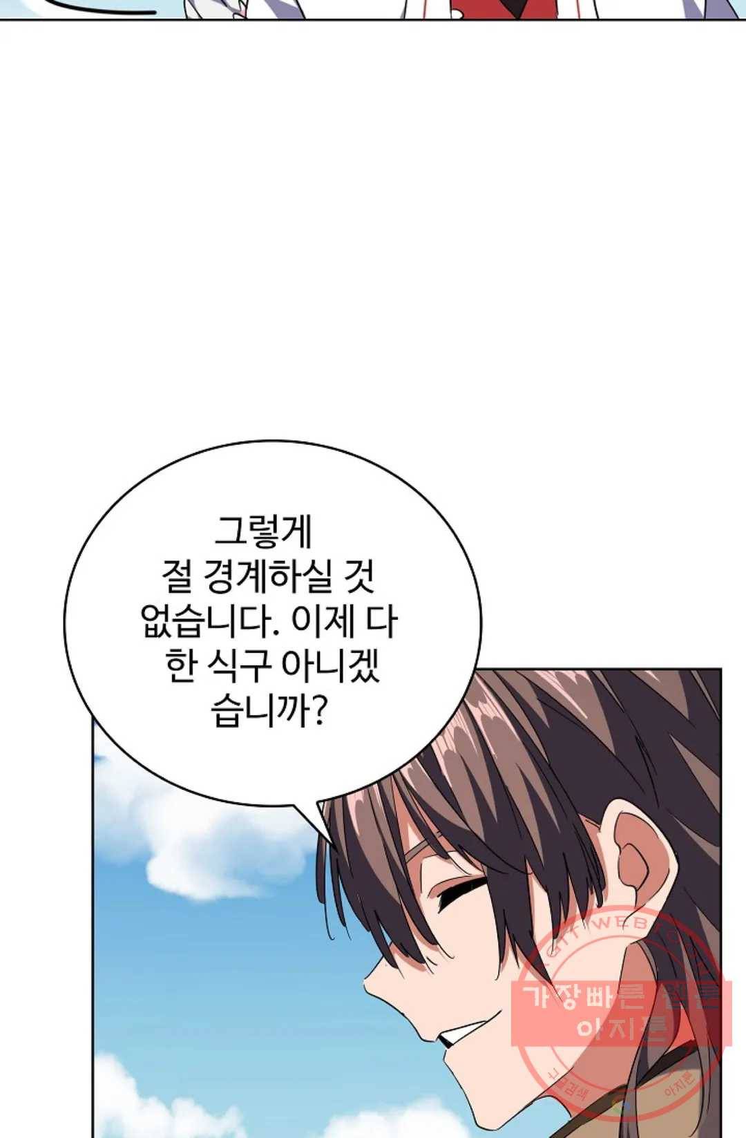 마황의 귀환 236화 60