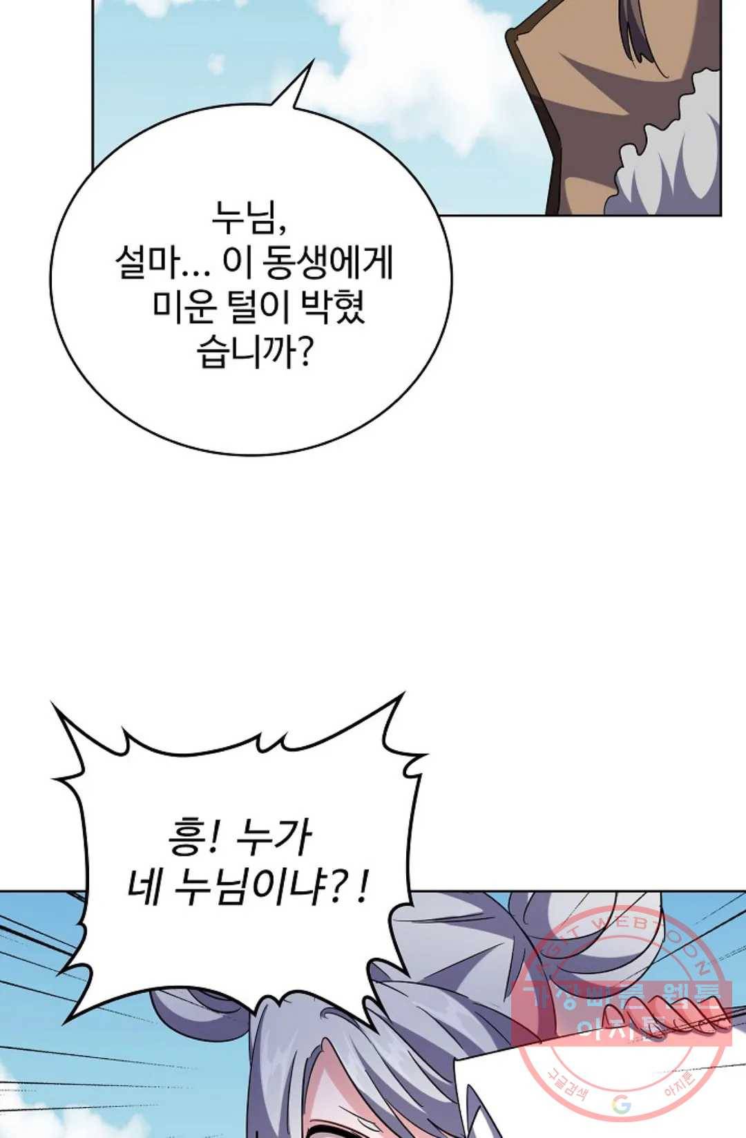 마황의 귀환 236화 61