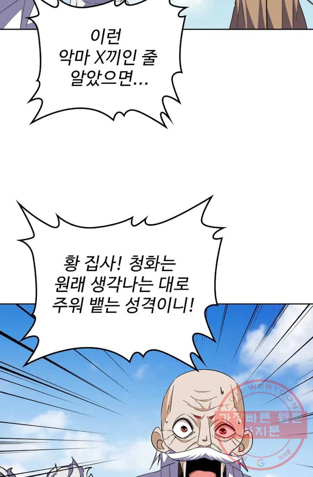 마황의 귀환 236화 63