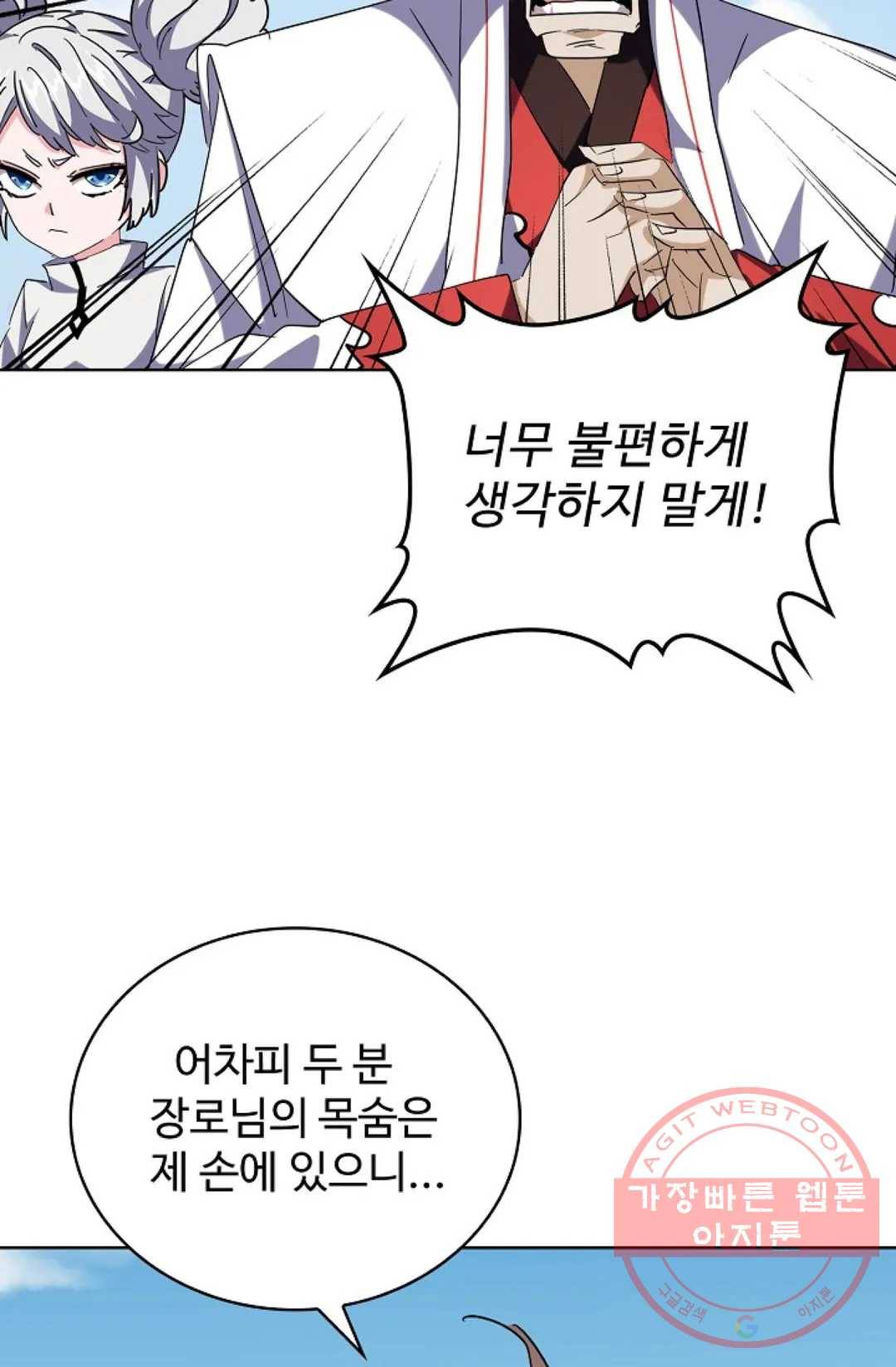 마황의 귀환 236화 64