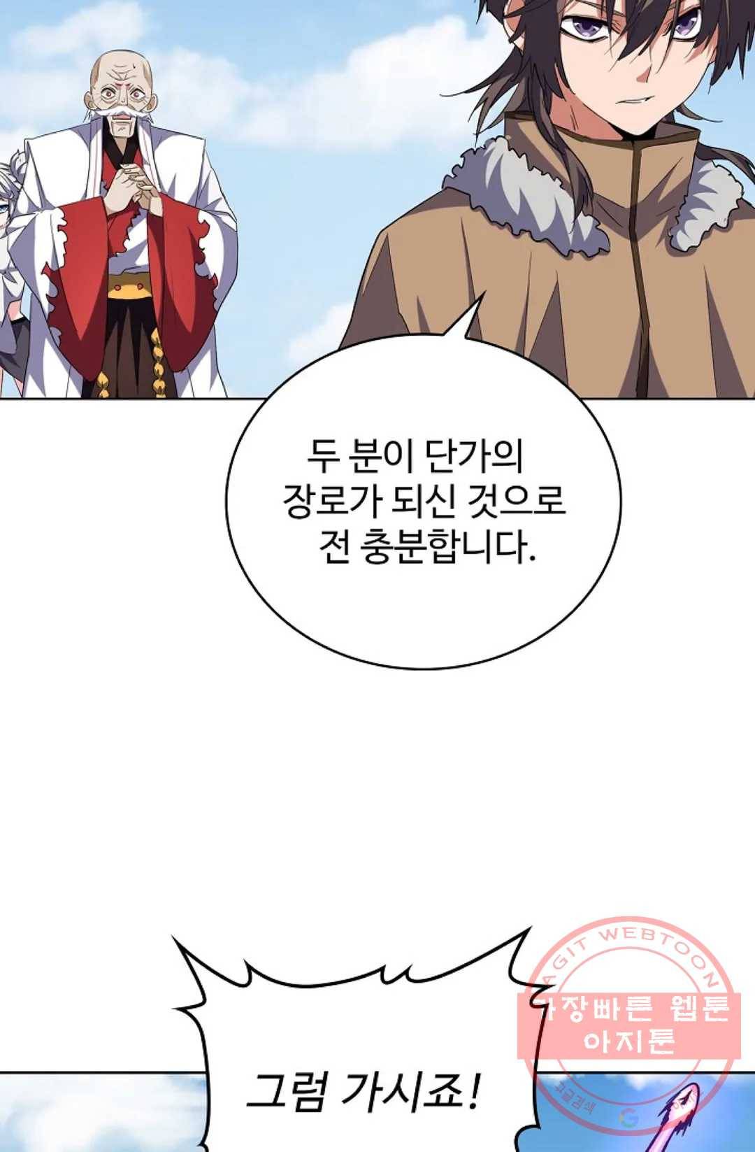 마황의 귀환 236화 66