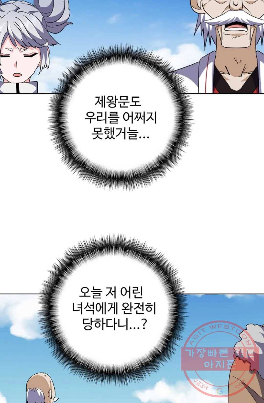 마황의 귀환 236화 69