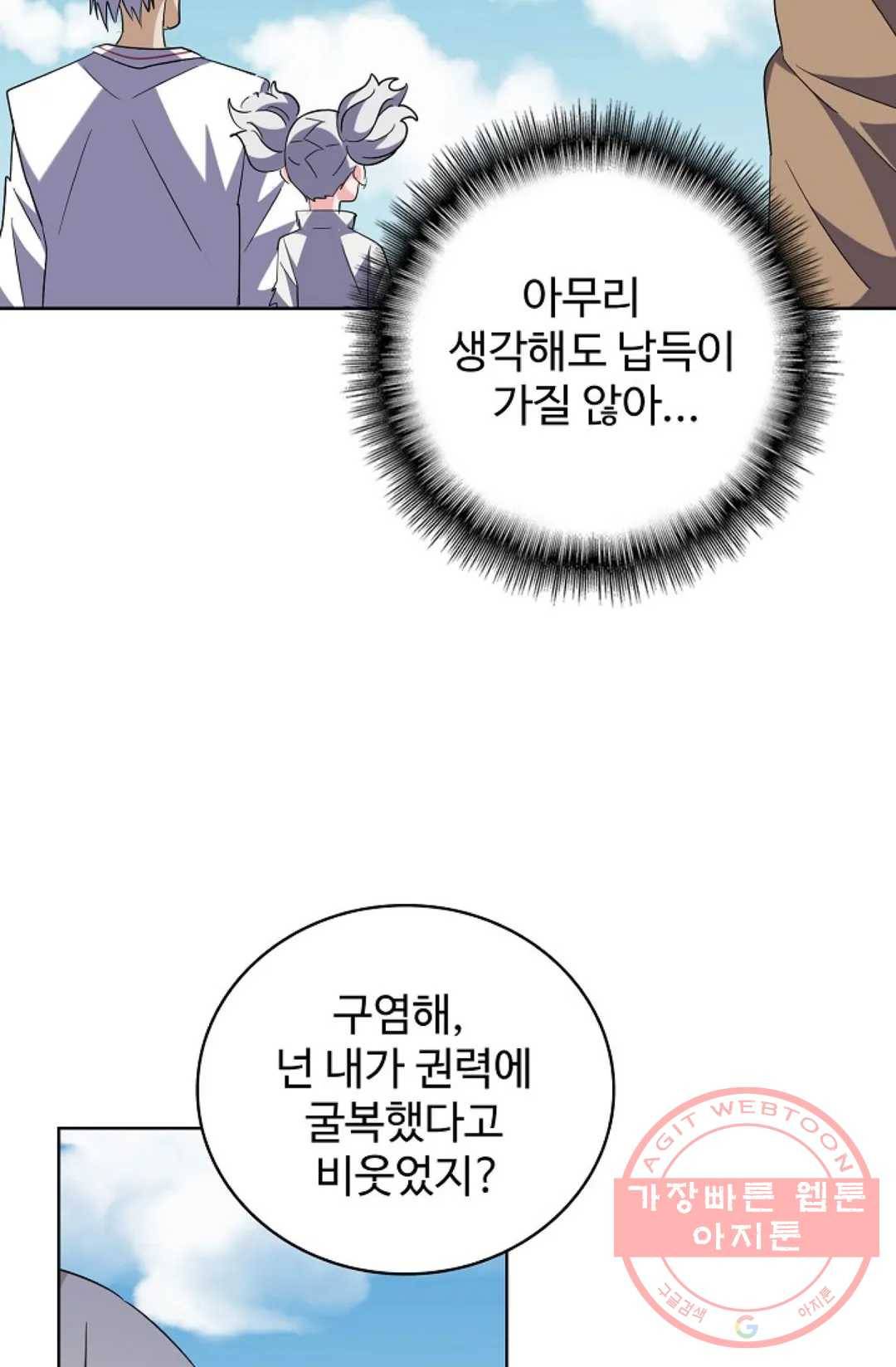마황의 귀환 236화 70