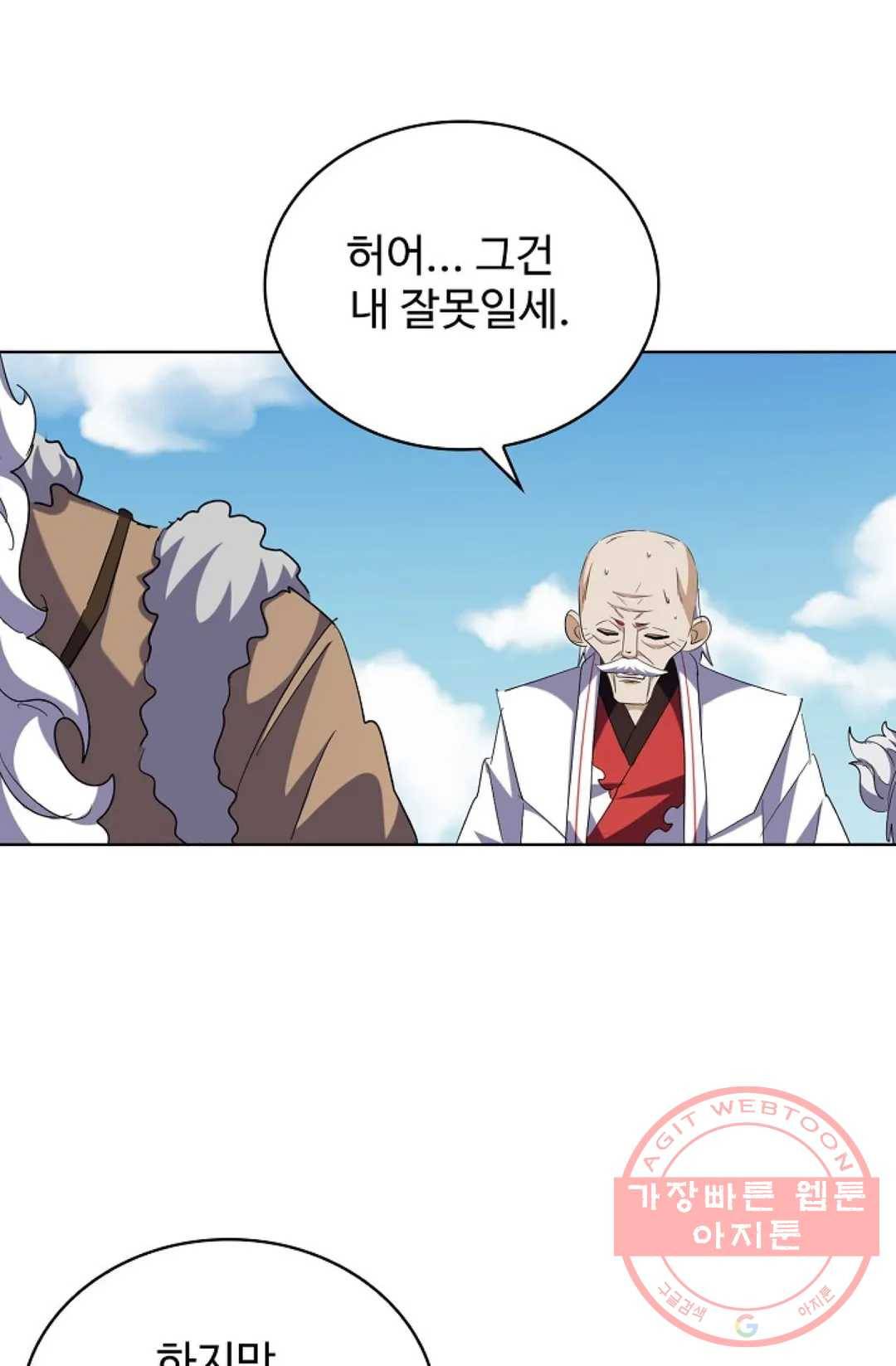 마황의 귀환 236화 73