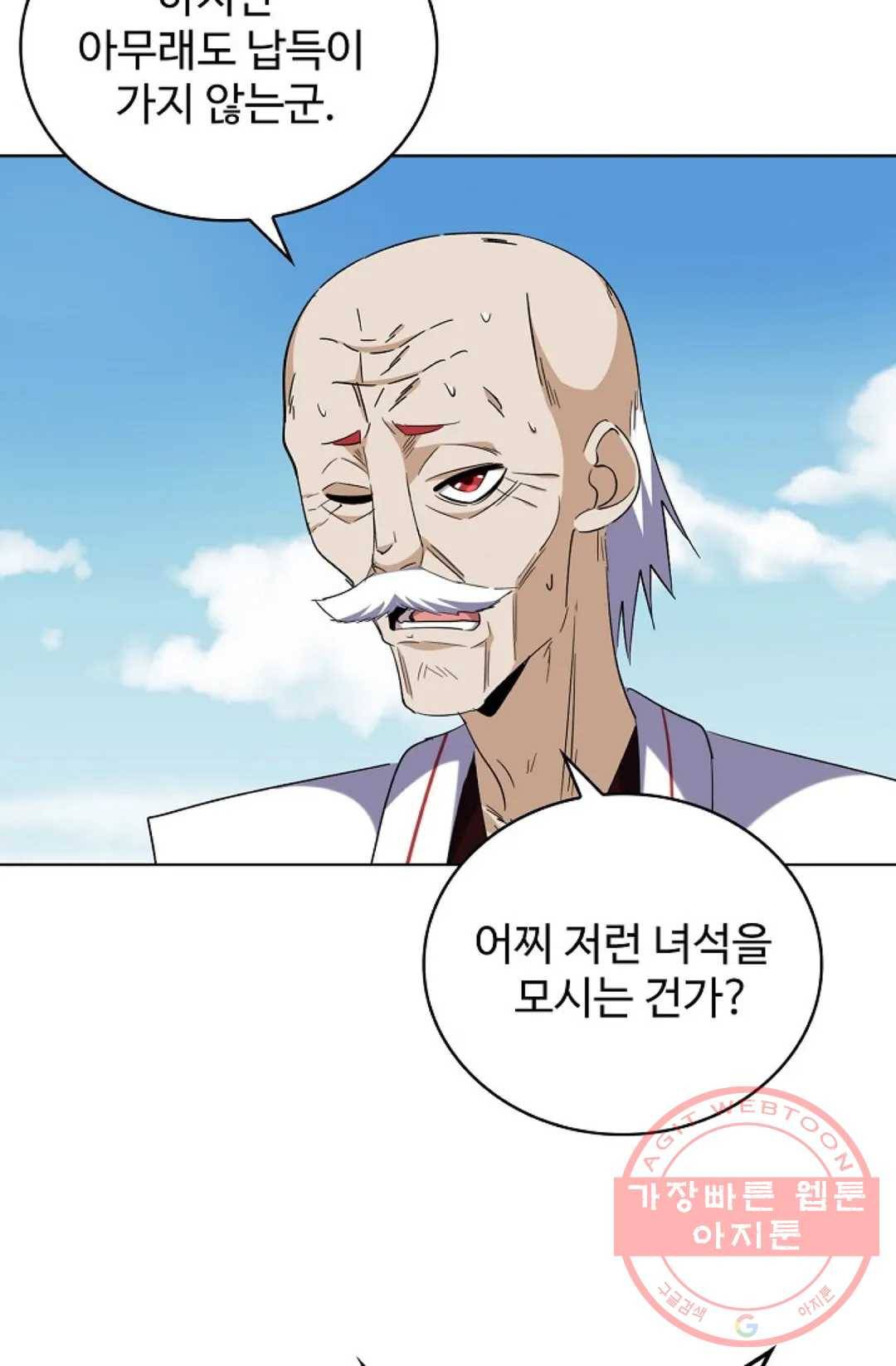 마황의 귀환 236화 74