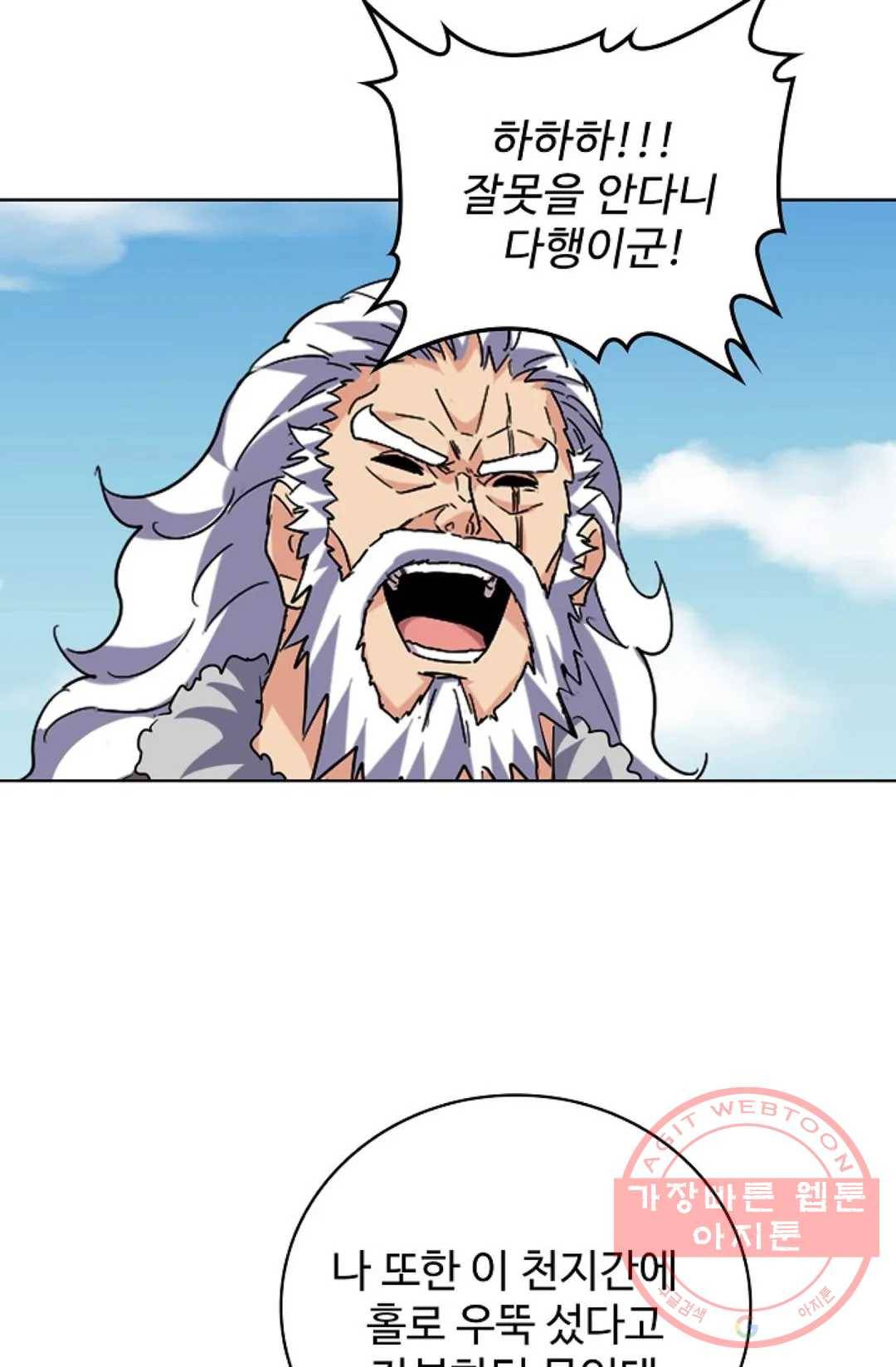 마황의 귀환 236화 75