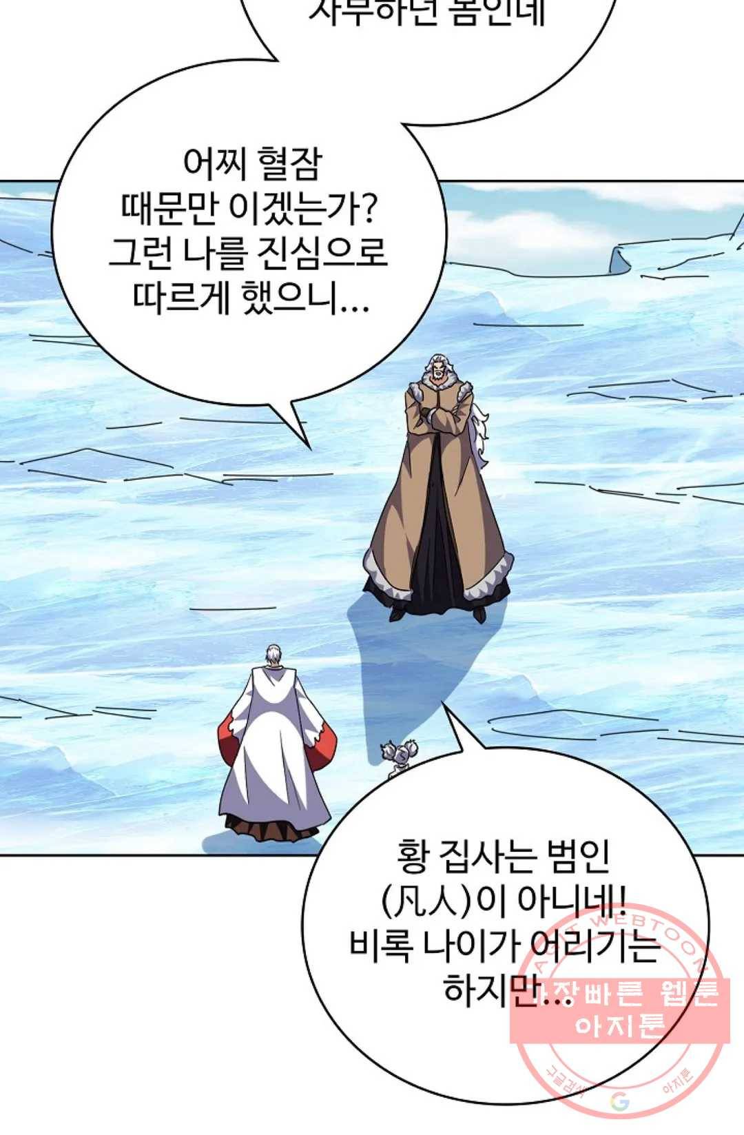 마황의 귀환 236화 76