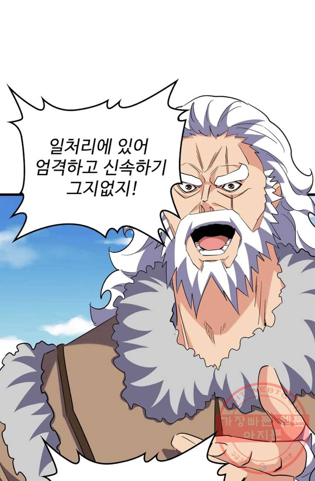마황의 귀환 236화 77