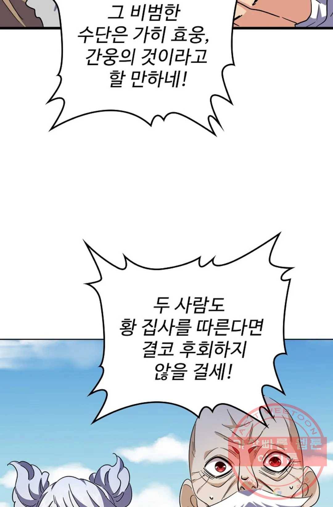 마황의 귀환 236화 78
