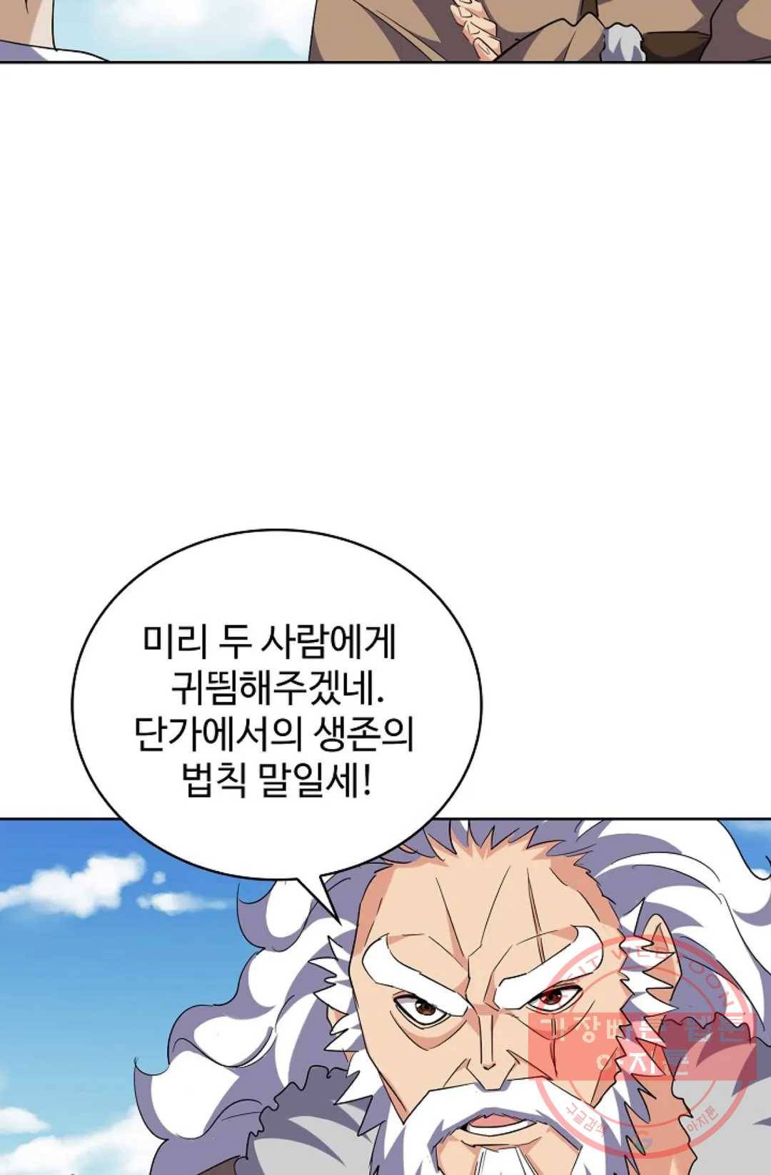 마황의 귀환 236화 81
