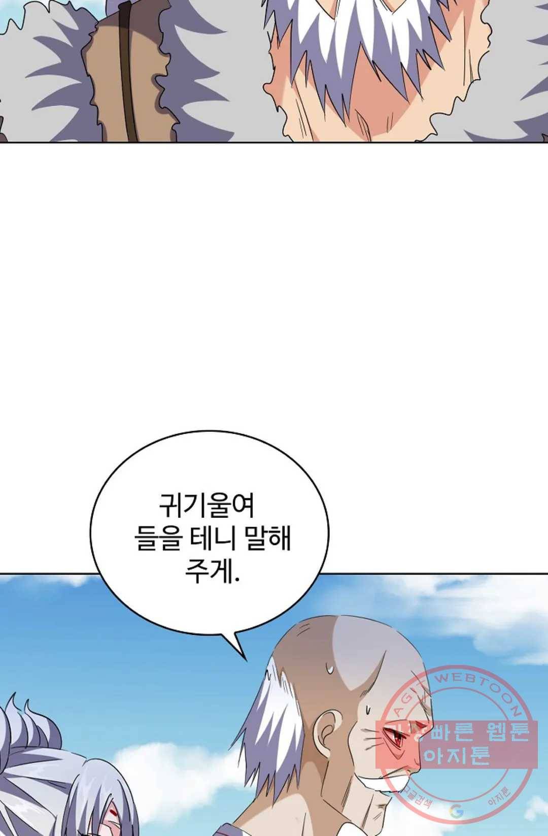 마황의 귀환 236화 82