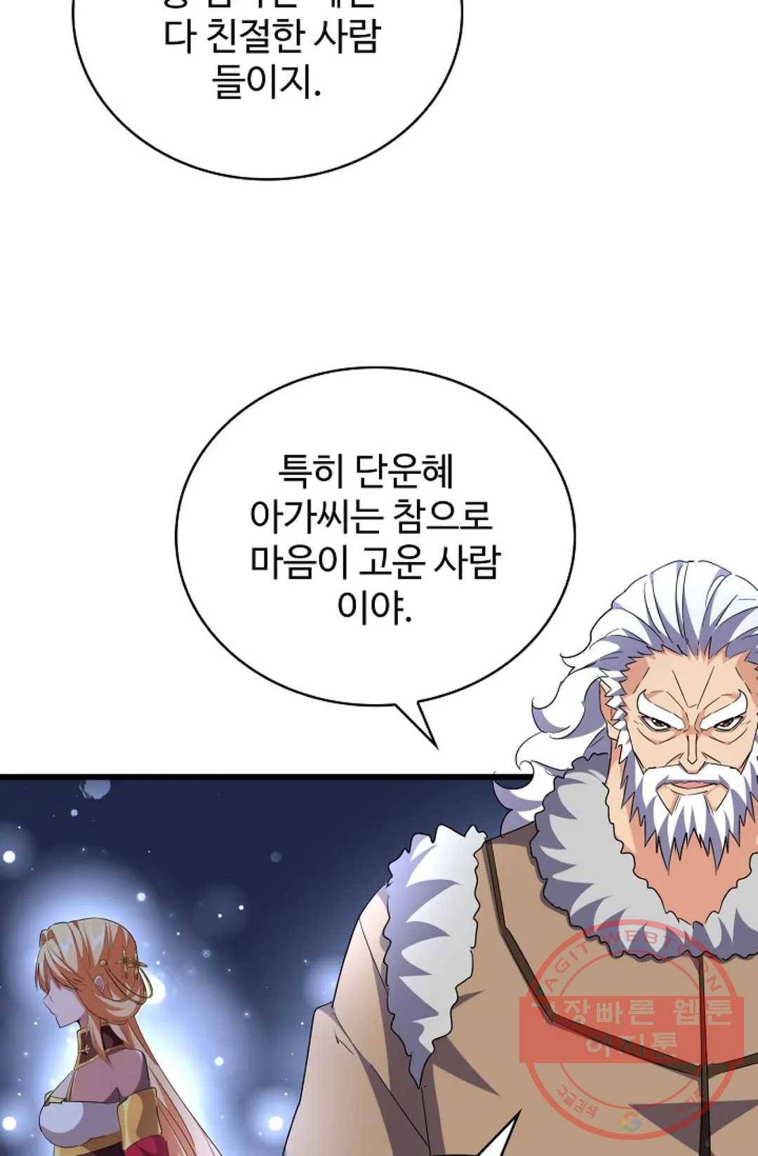 마황의 귀환 236화 84