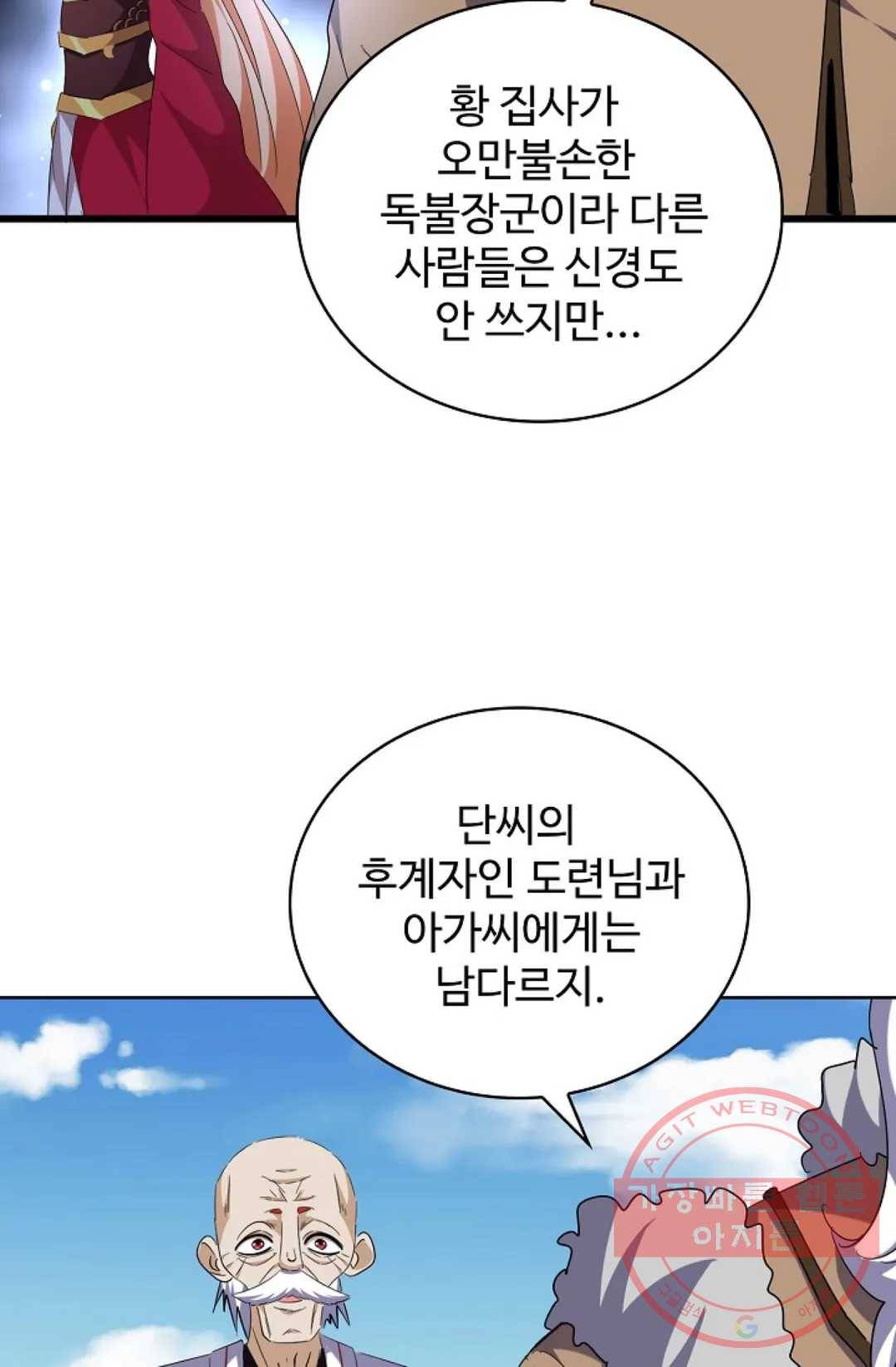 마황의 귀환 236화 85
