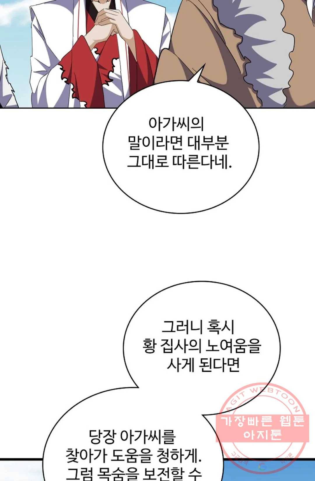 마황의 귀환 236화 86