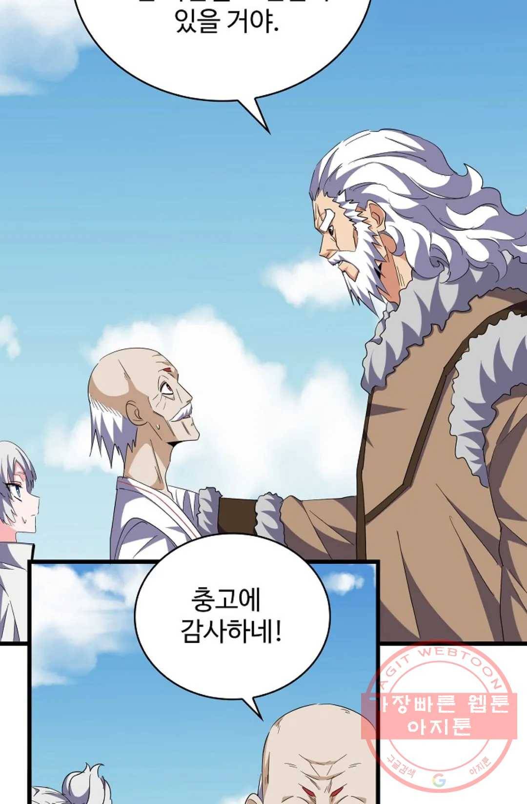 마황의 귀환 236화 87