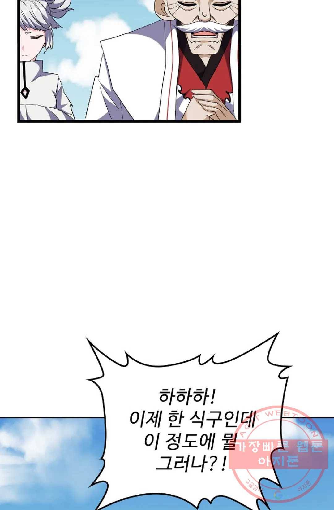 마황의 귀환 236화 88