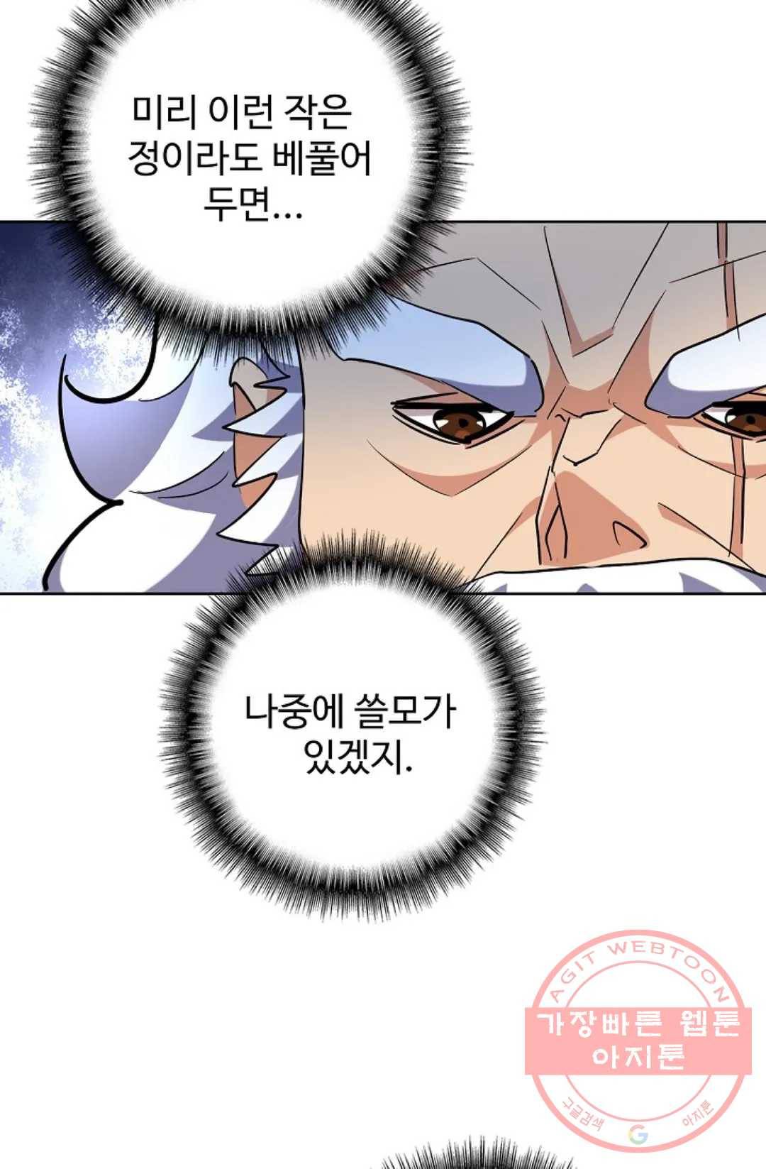 마황의 귀환 236화 90