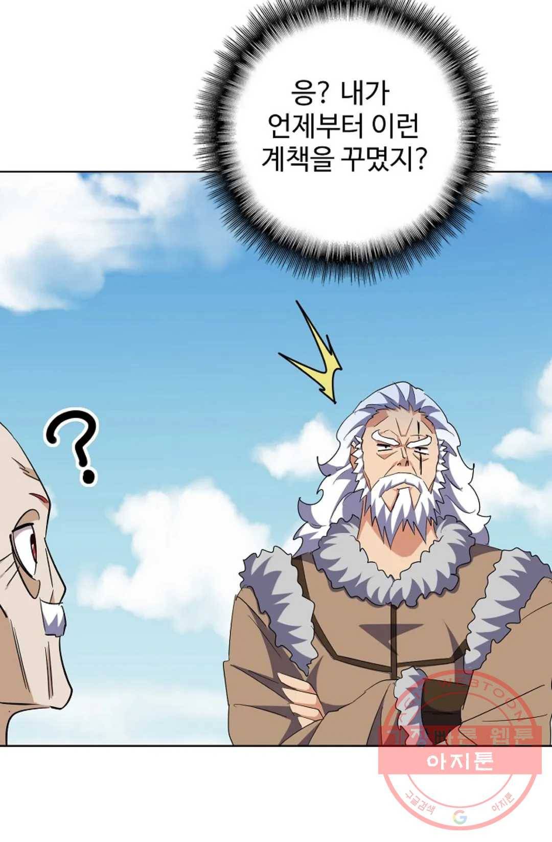 마황의 귀환 236화 91
