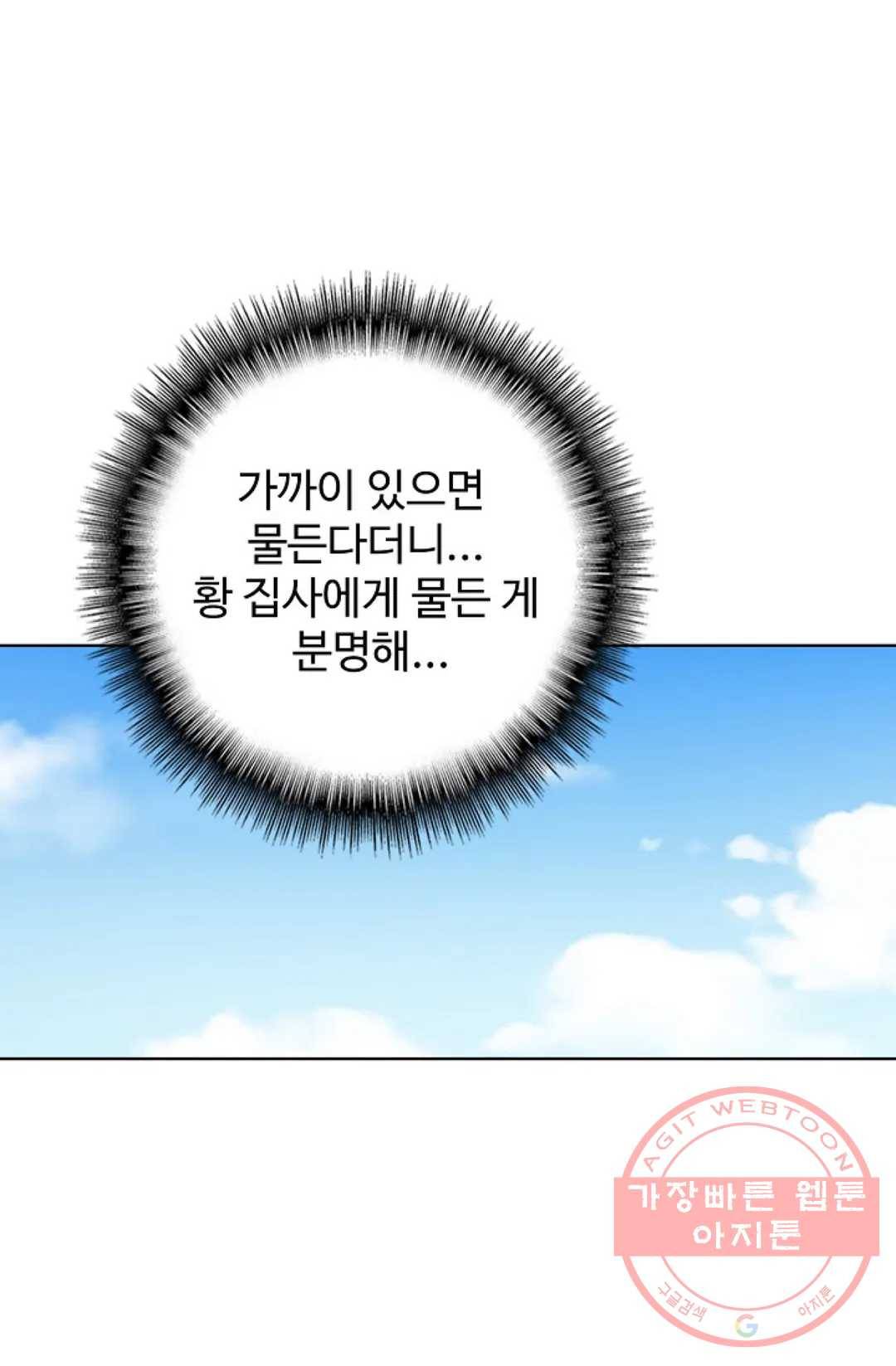 마황의 귀환 236화 92