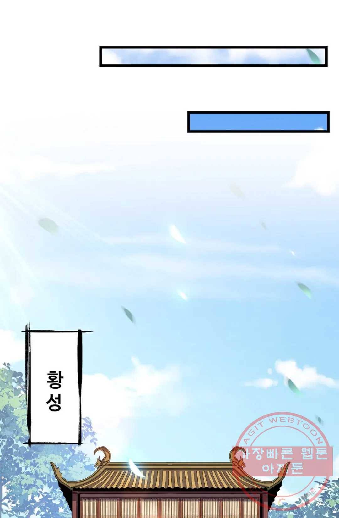 마황의 귀환 236화 94