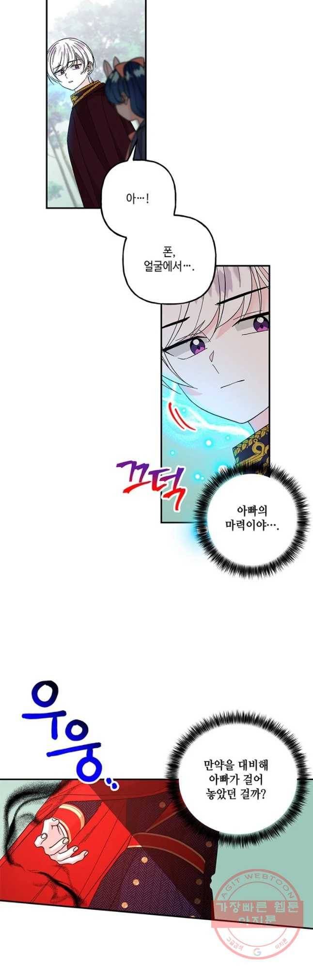 대마법사의 딸 117화 3