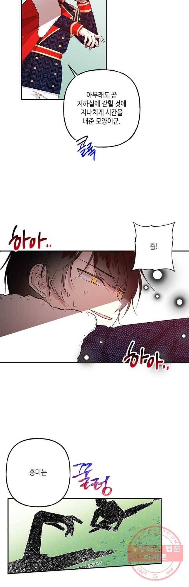 대마법사의 딸 117화 6