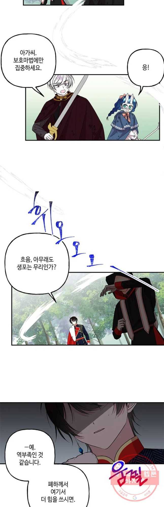 대마법사의 딸 117화 9