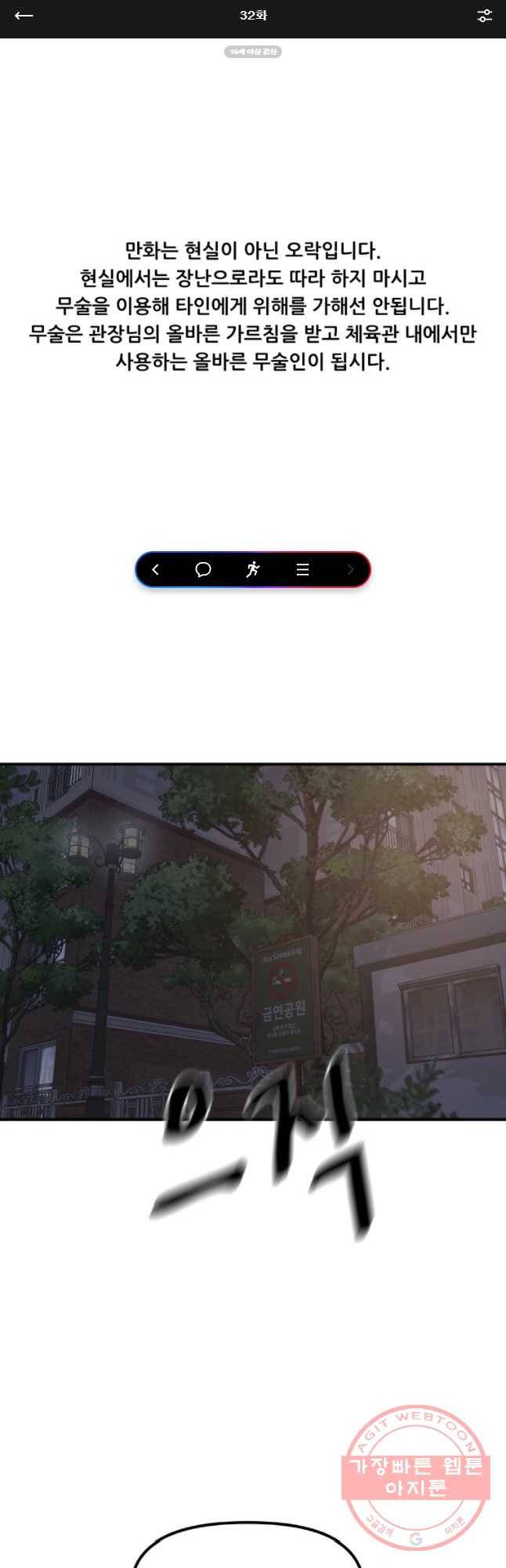 가드패스 32화 1