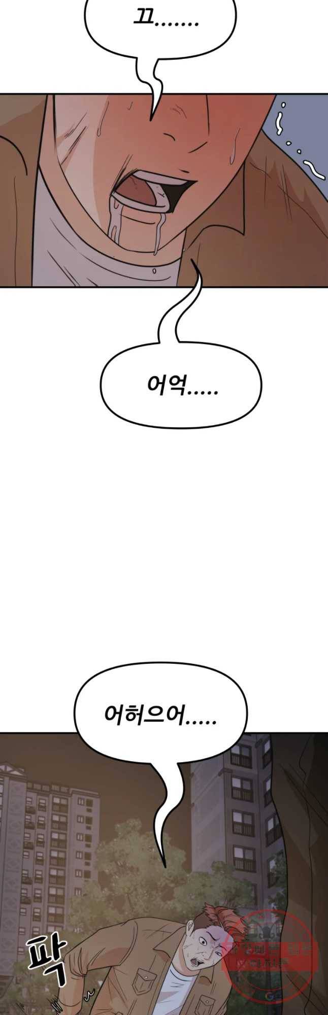 가드패스 32화 2