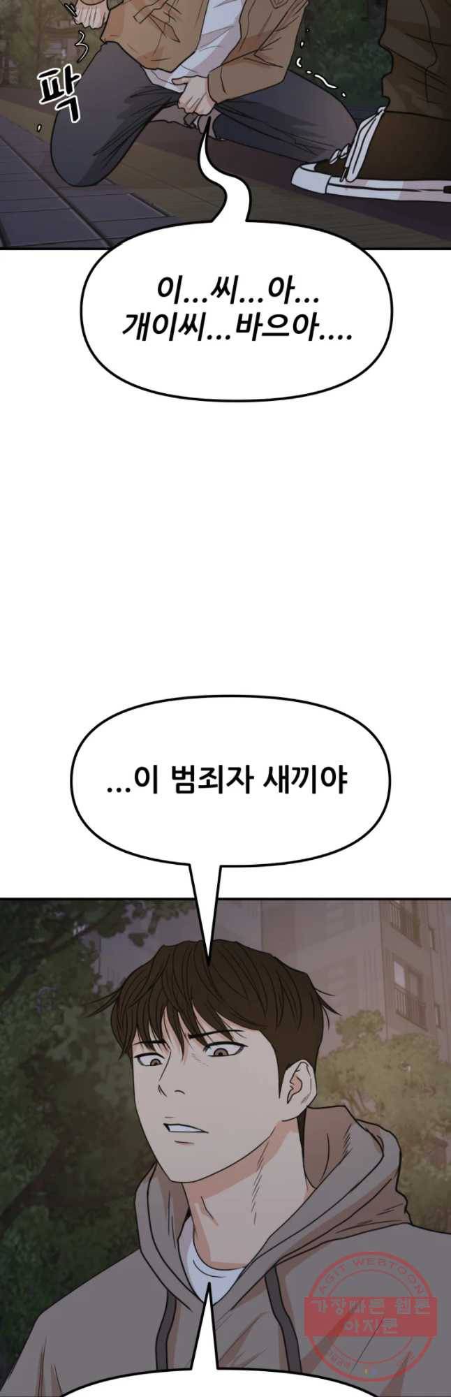 가드패스 32화 3