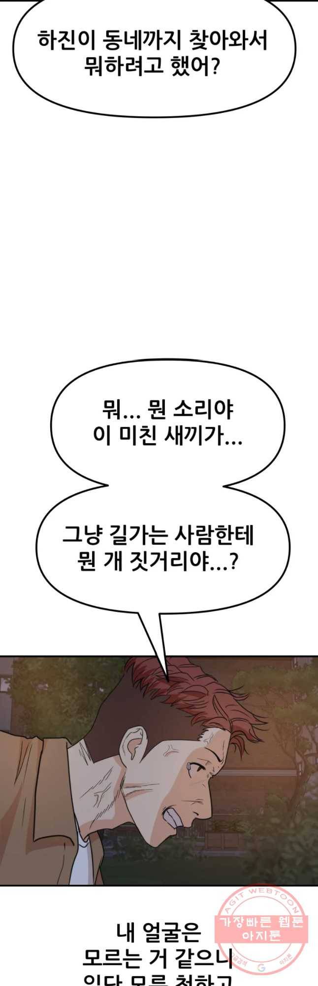 가드패스 32화 4