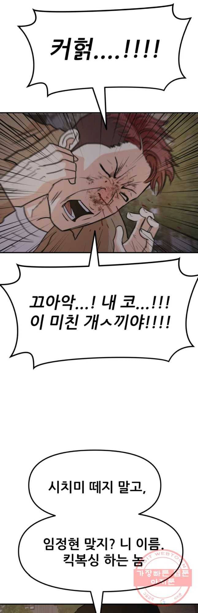 가드패스 32화 7