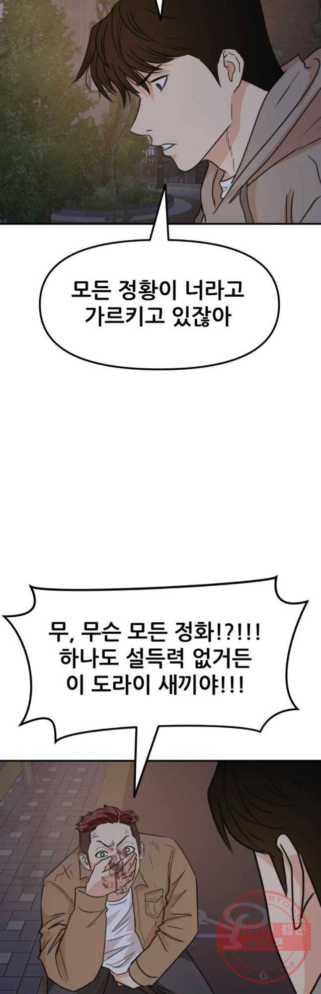 가드패스 32화 8