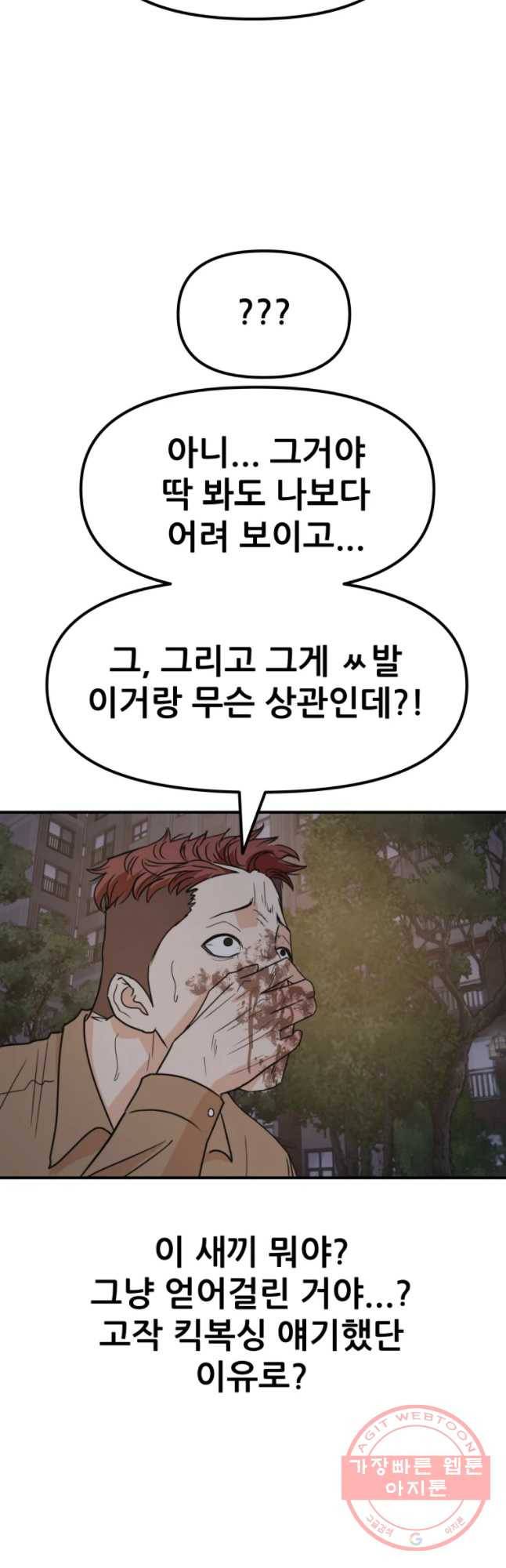 가드패스 32화 10