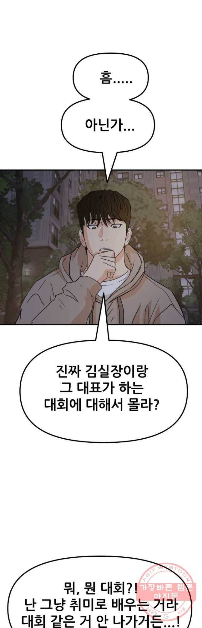가드패스 32화 11
