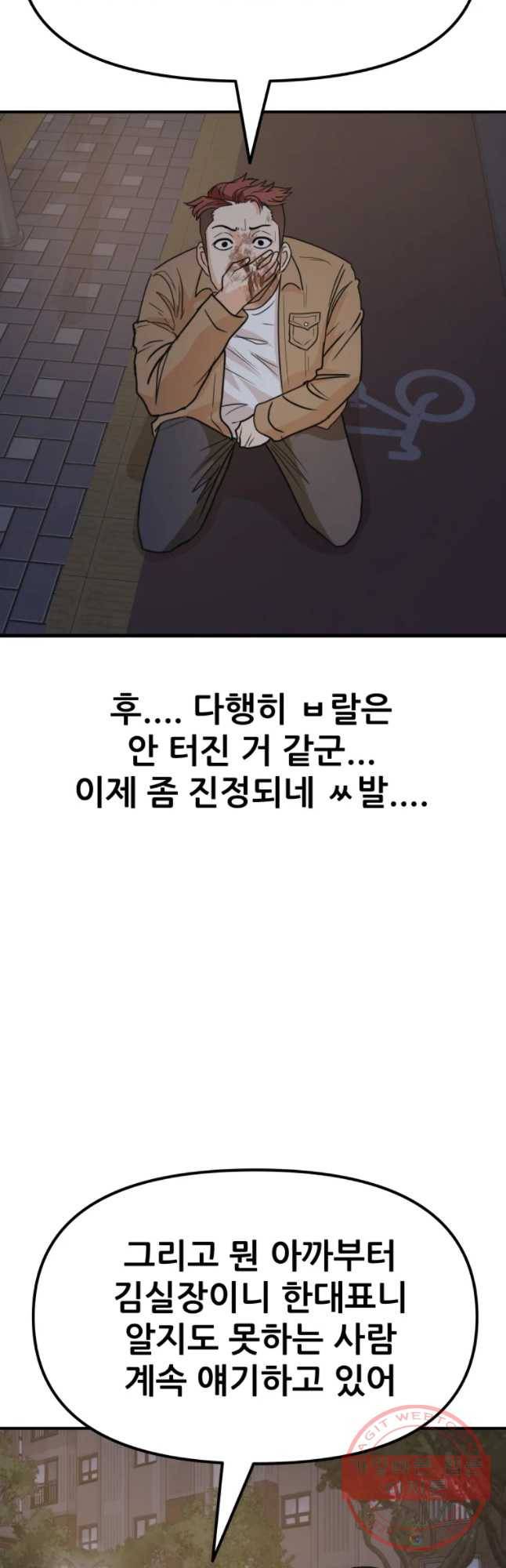 가드패스 32화 12