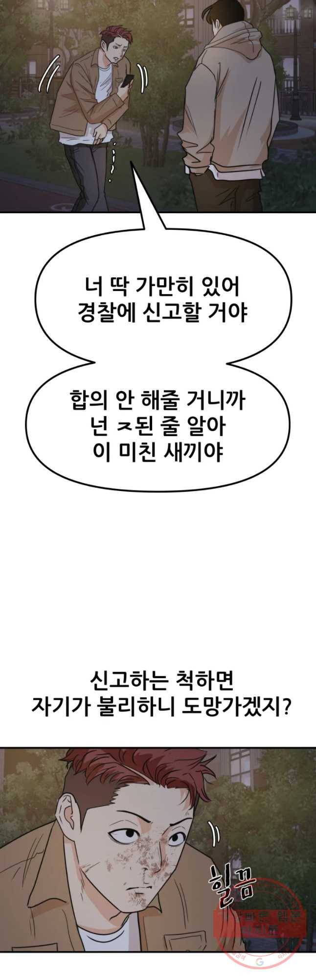 가드패스 32화 13