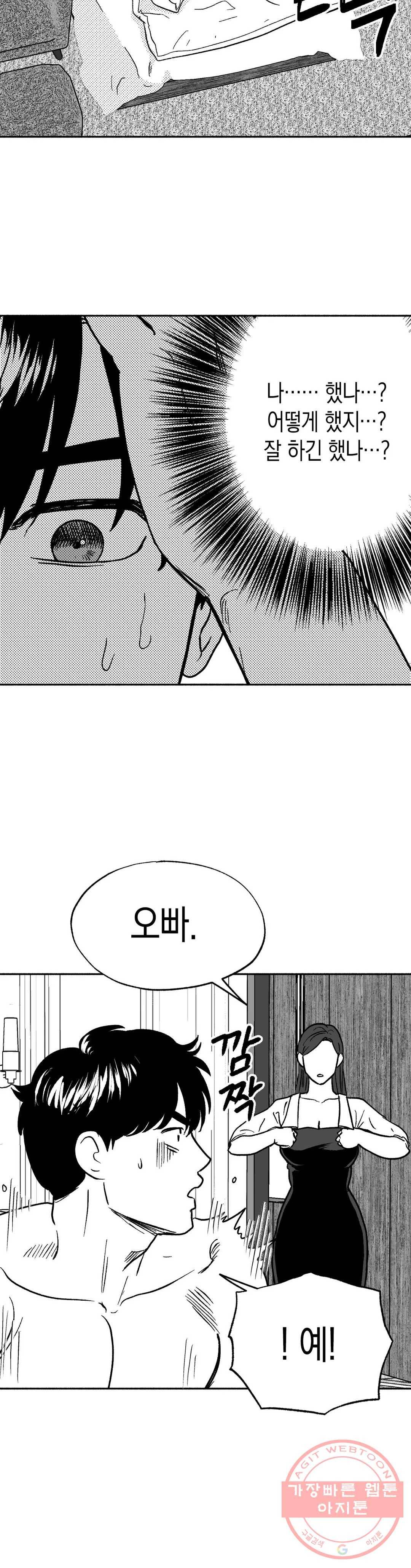 밤에 사는 남자 15화 역지사지 (1) 2