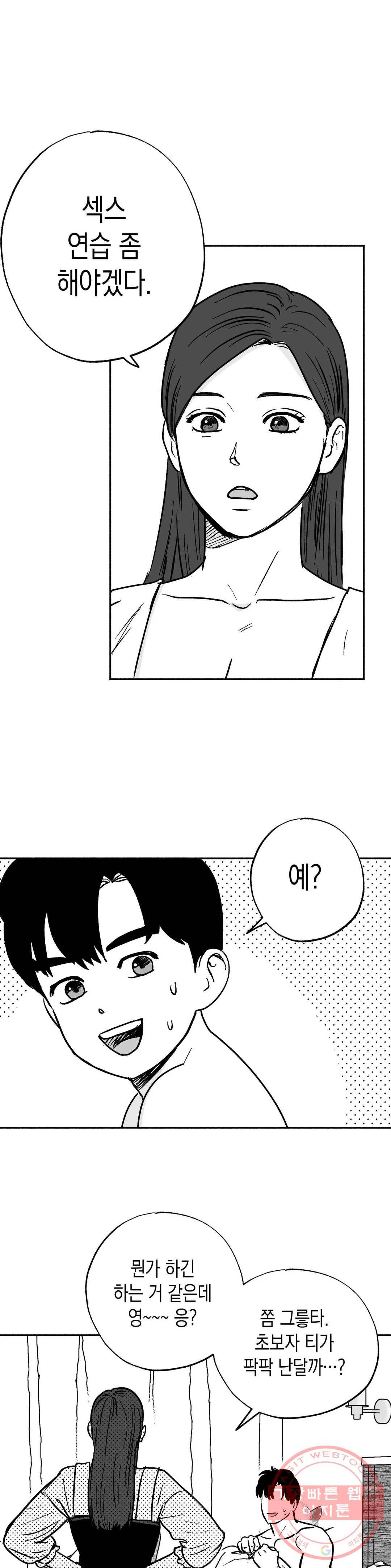 밤에 사는 남자 15화 역지사지 (1) 3