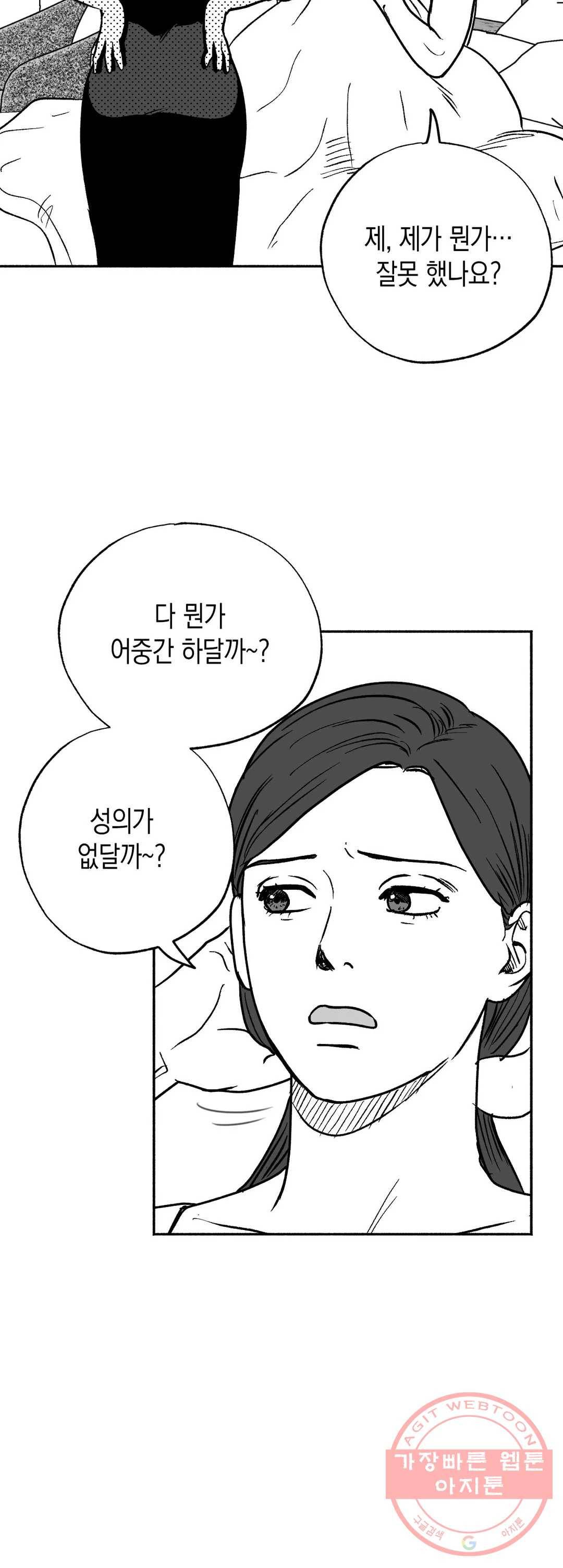 밤에 사는 남자 15화 역지사지 (1) 4