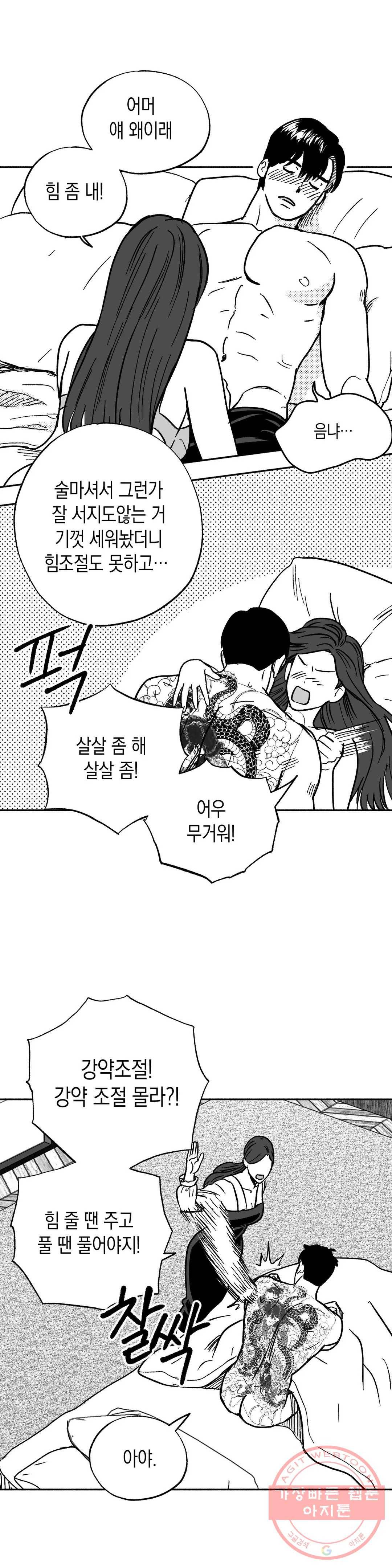 밤에 사는 남자 15화 역지사지 (1) 5