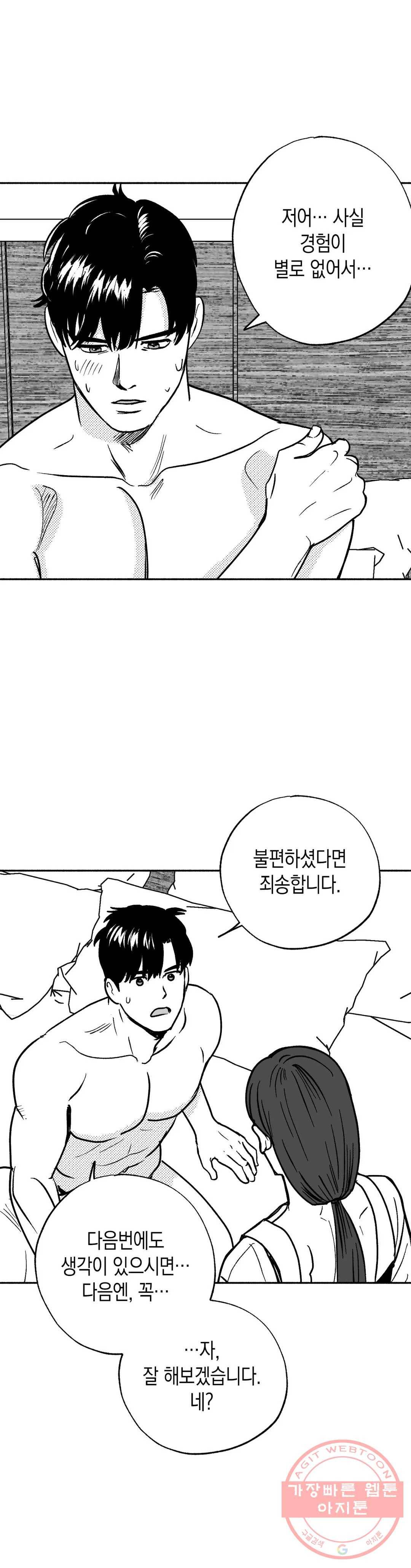 밤에 사는 남자 15화 역지사지 (1) 6