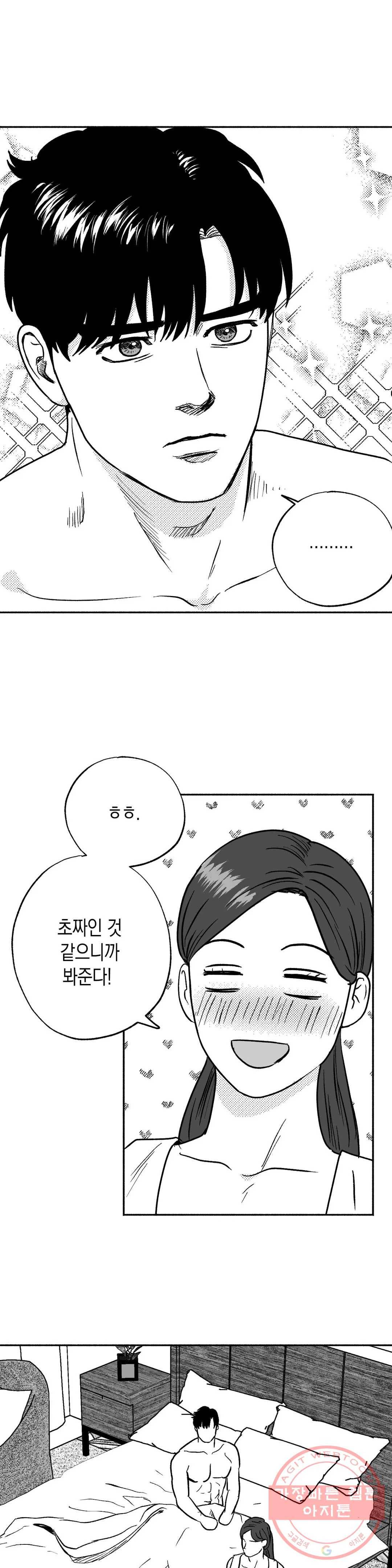 밤에 사는 남자 15화 역지사지 (1) 7