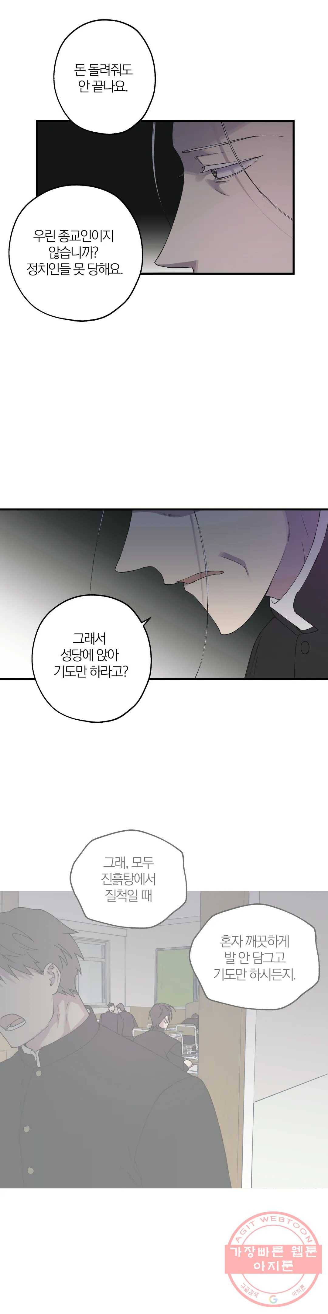 명동젠틀맨 55화 4