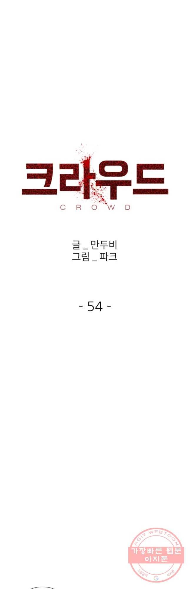 크라우드 54화 7